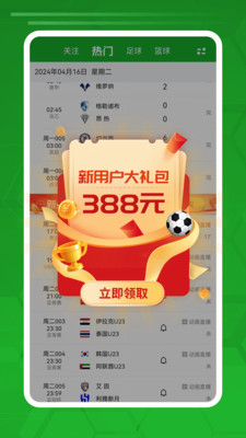 足球比分手机版 安卓版截图4