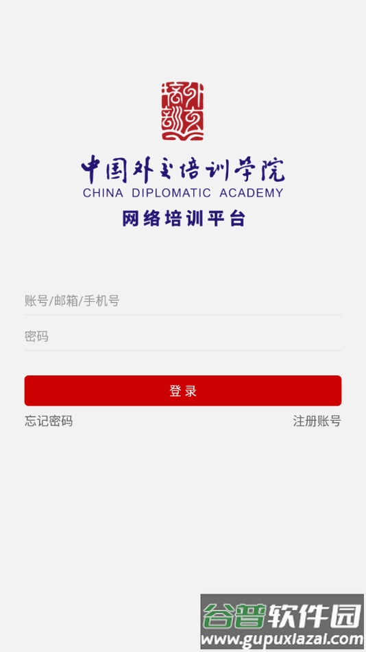 外交云课堂app下载官方截图1
