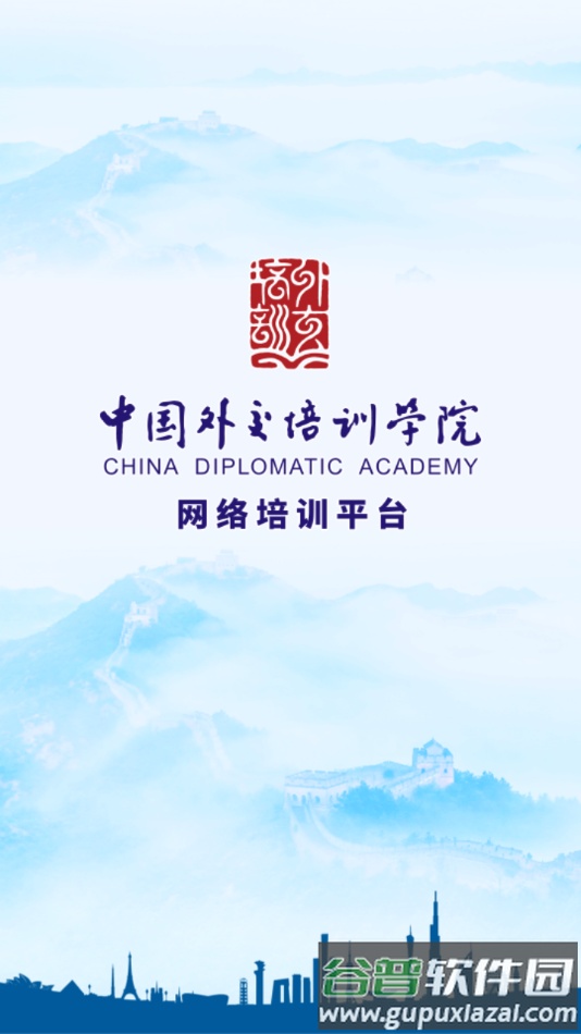 外交云课堂app下载官方截图4