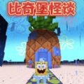 比奇堡的冒险之旅游戏v1.6