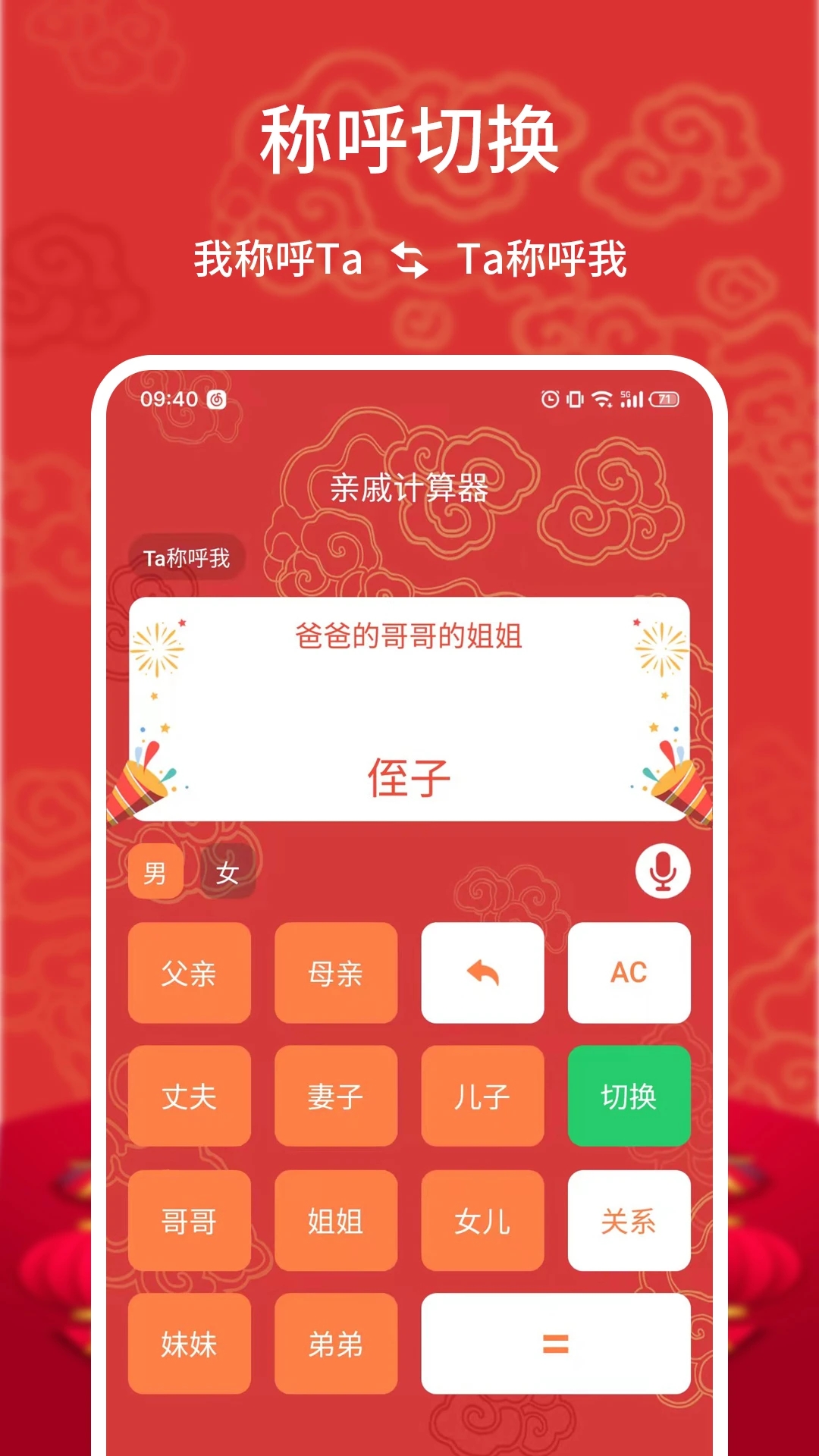 亲戚计算器APP(中国亲戚关系称呼大全) 安卓版截图1