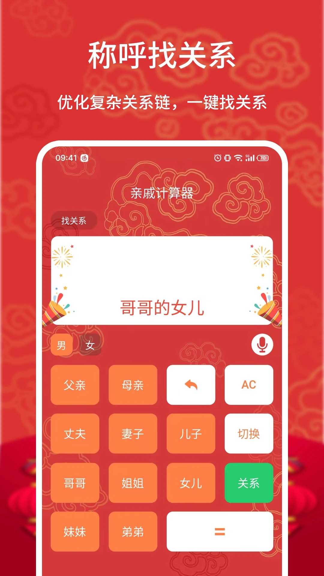 亲戚计算器APP(中国亲戚关系称呼大全) 安卓版截图2