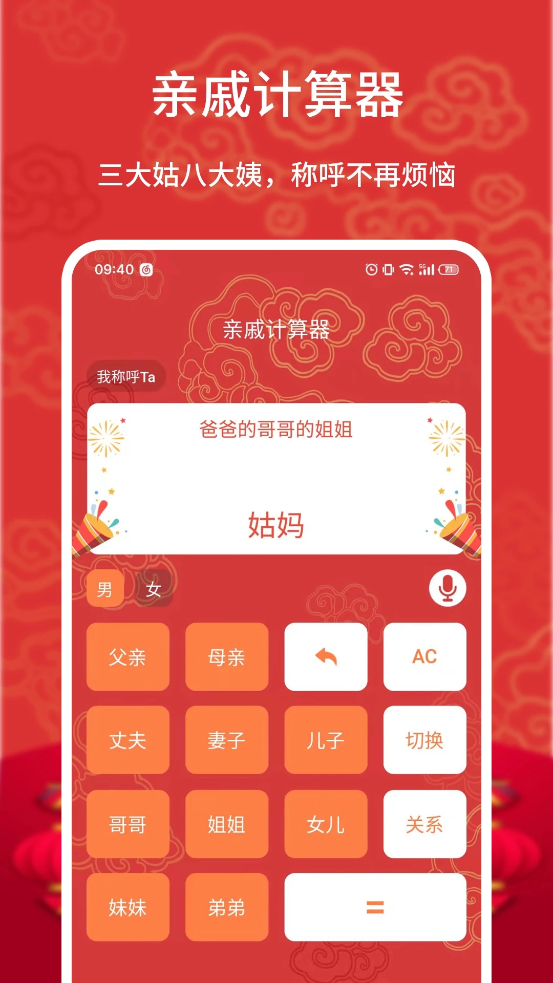 亲戚计算器APP(中国亲戚关系称呼大全) 安卓版截图3