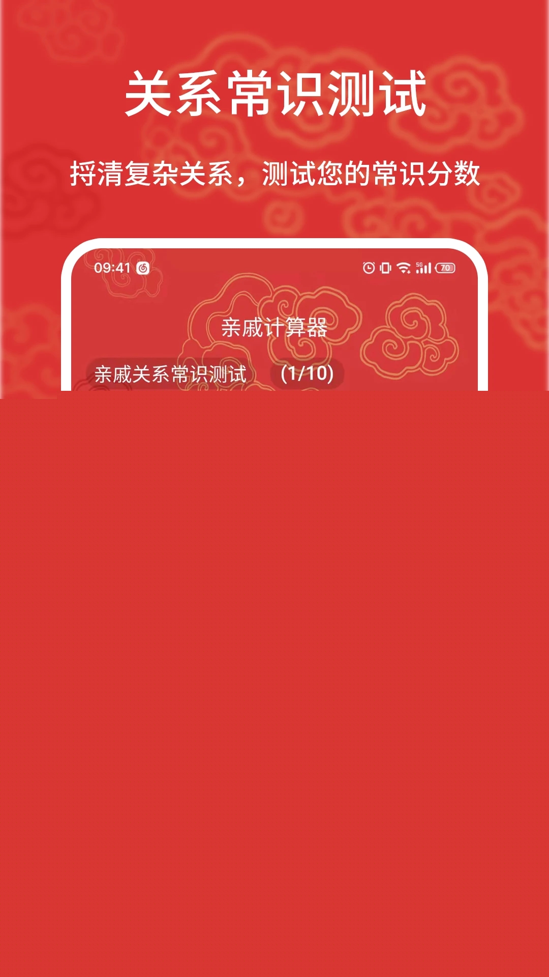 亲戚计算器APP(中国亲戚关系称呼大全) 安卓版截图4