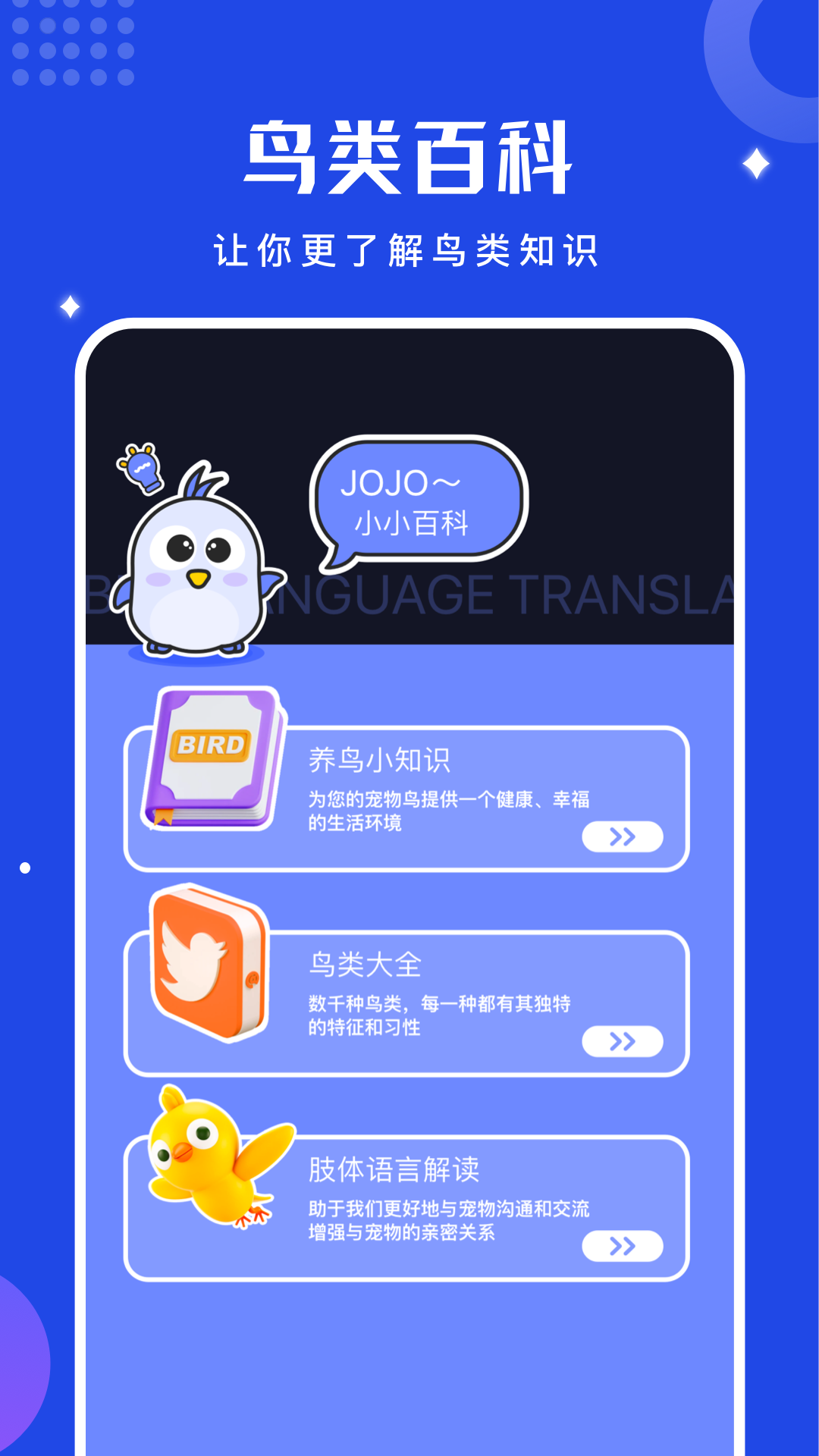 鸟语言翻译器免费版 安卓版截图1