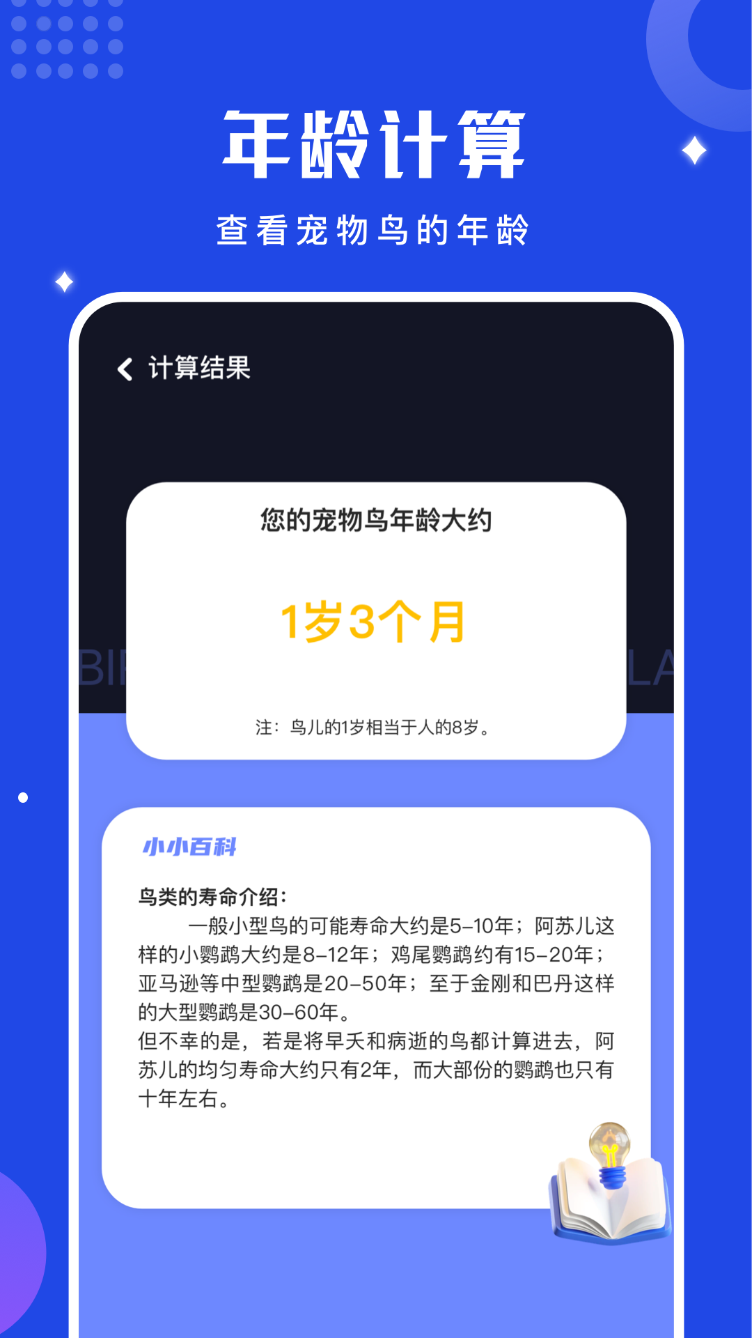 鸟语言翻译器免费版 安卓版截图2