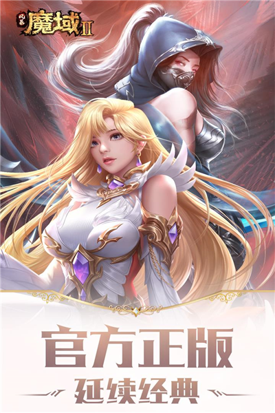 风暴魔域2九游服截图4