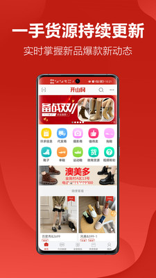 开山网手机版 安卓版截图4