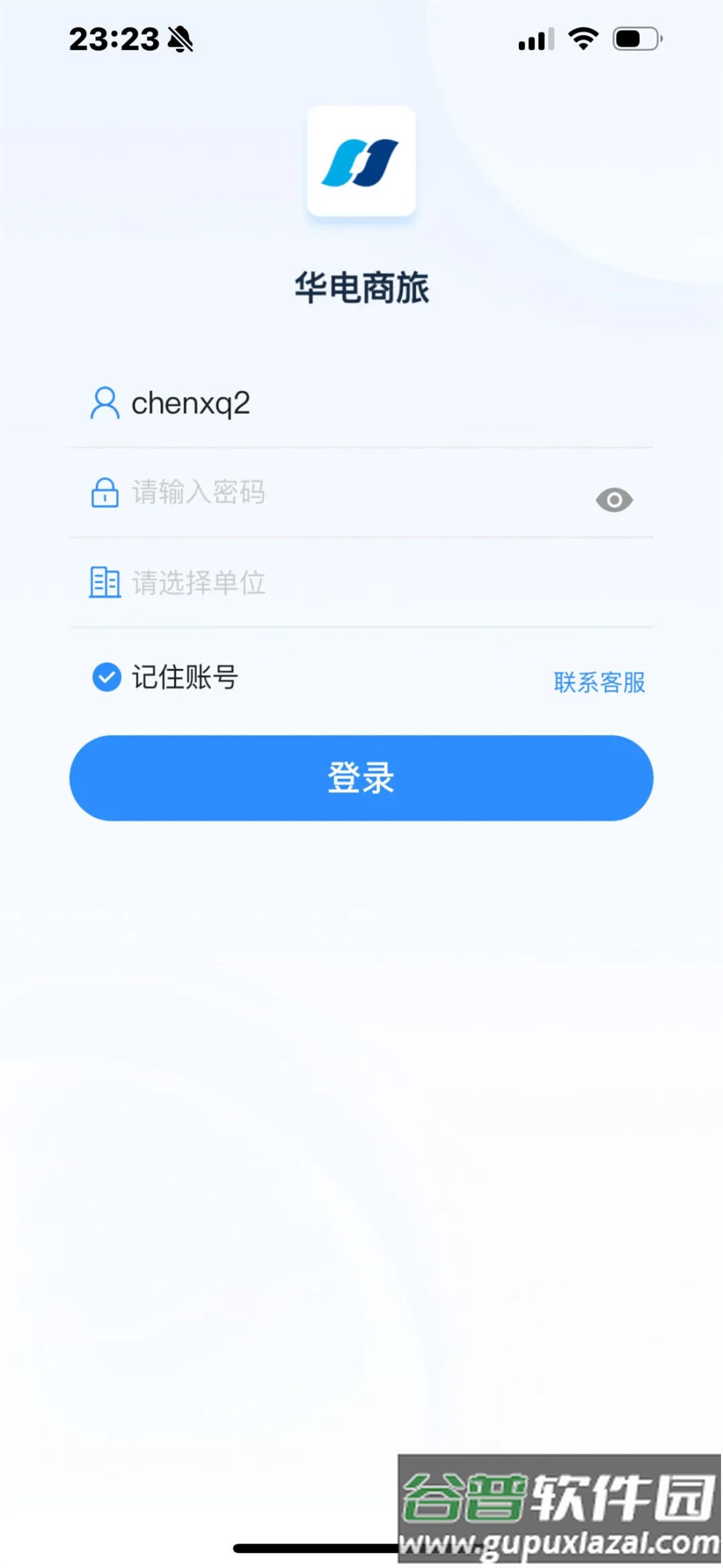 华电商旅app下载截图1