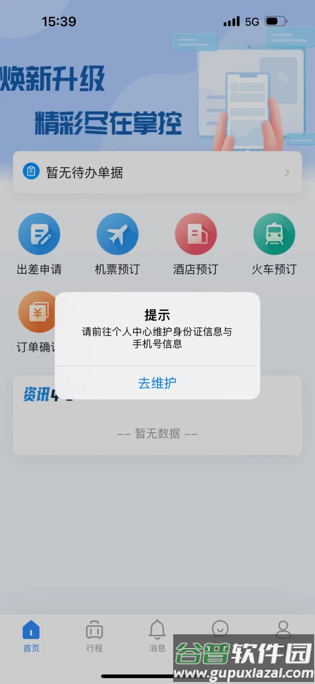 华电商旅app下载截图4