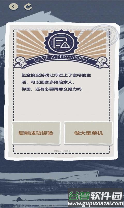 游戏巨头模拟器截图1
