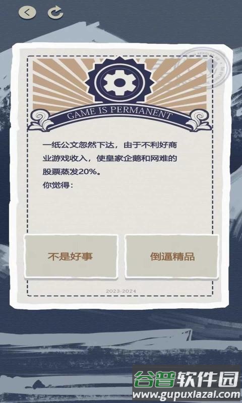 游戏巨头模拟器截图2