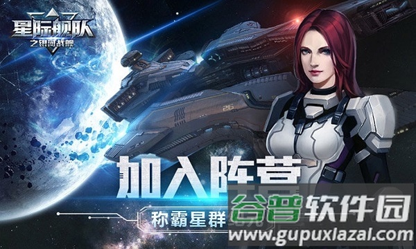 星际舰队之银河战舰手机版截图4