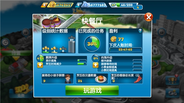 烹饪发烧友中文版截图3