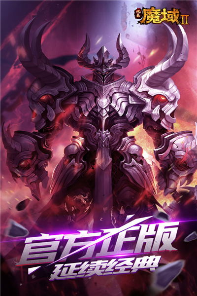 风暴魔域2高爆服截图1