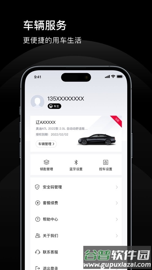 上奥智行app截图1