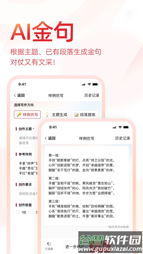 文状元写作app截图1