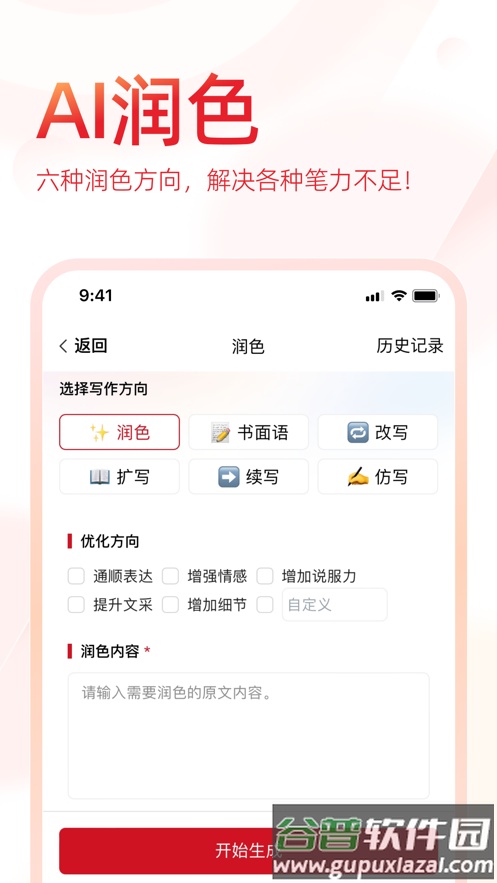 文状元写作app截图2