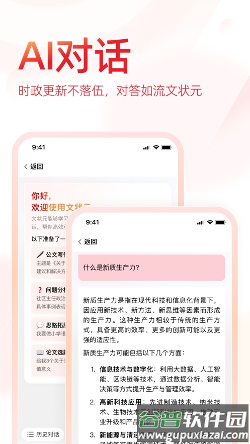 文状元写作app截图3