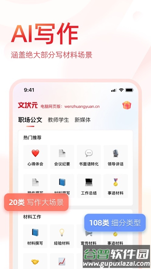 文状元写作app截图4