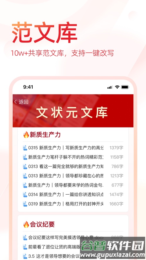 文状元写作app截图5