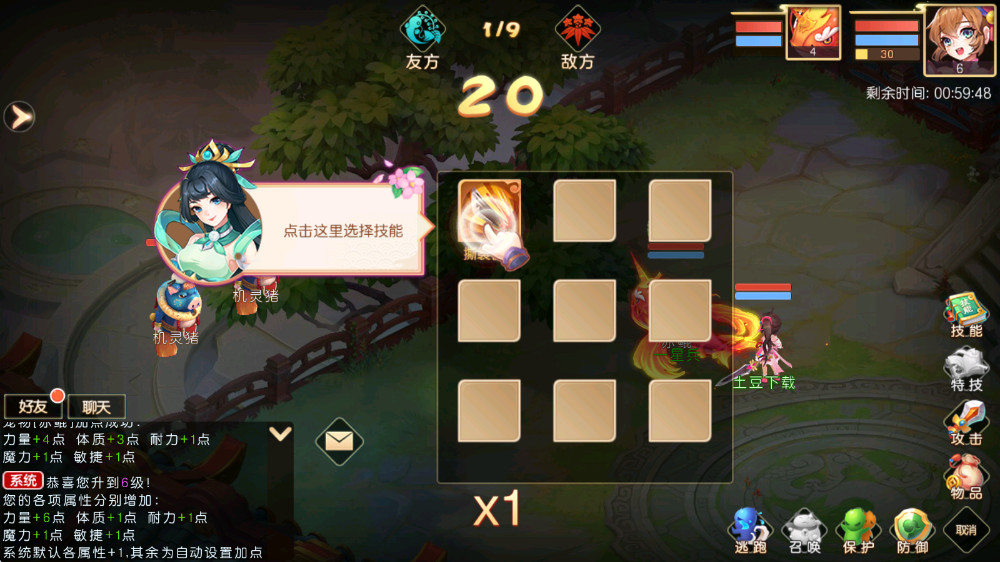 萌幻西游最新版截图2