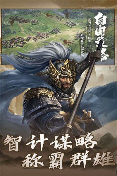 大战国最新版截图1