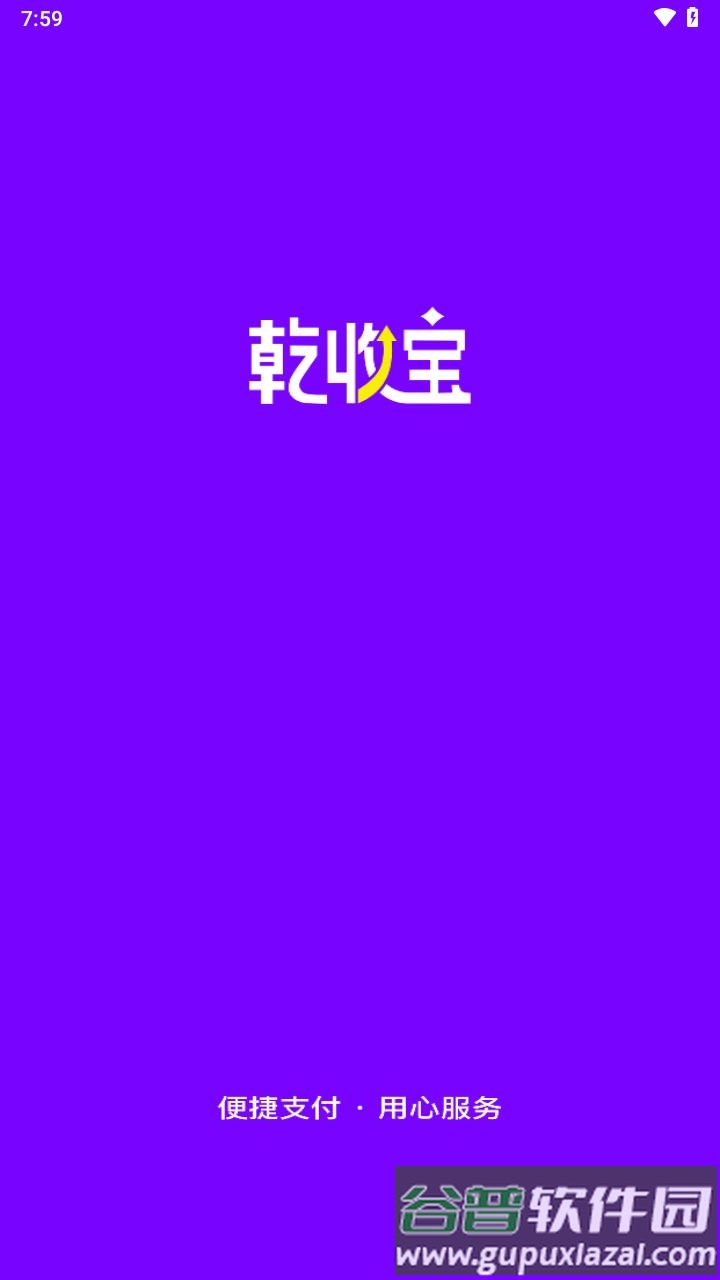 乾收宝APP下载截图1