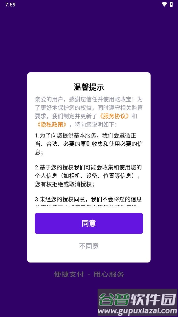 乾收宝APP下载截图2