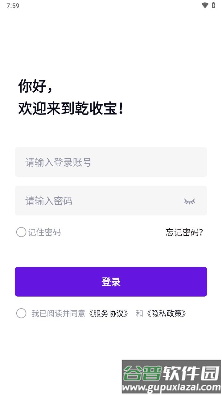 乾收宝APP下载截图3
