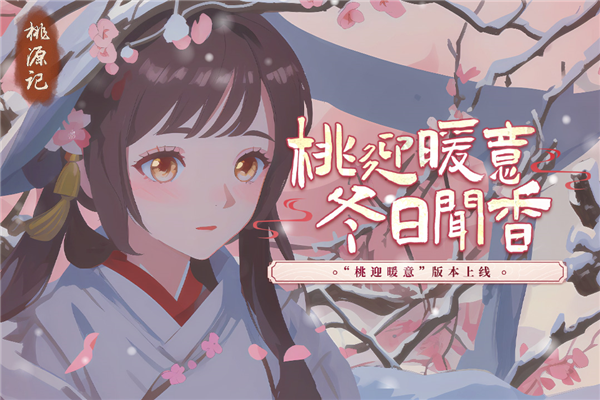 桃源记安卓版截图1