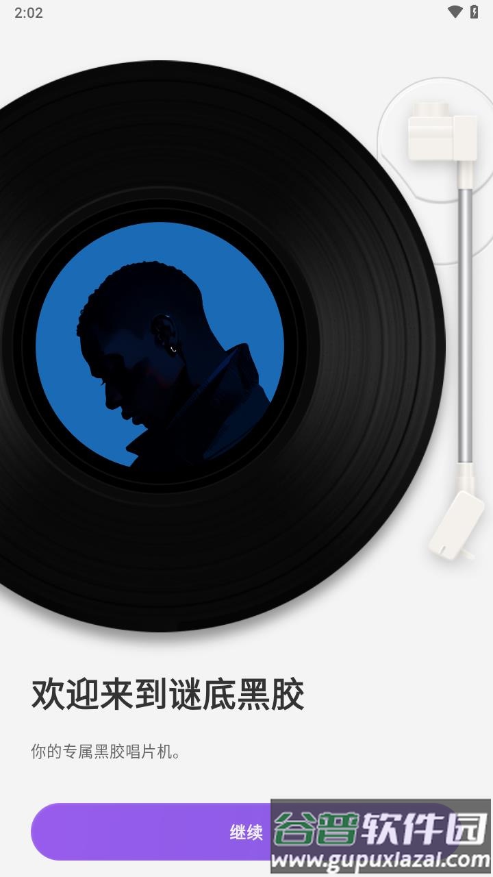 谜底黑胶官方下载截图1