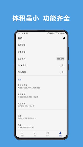 阅读书源最新版2024 安卓版截图2