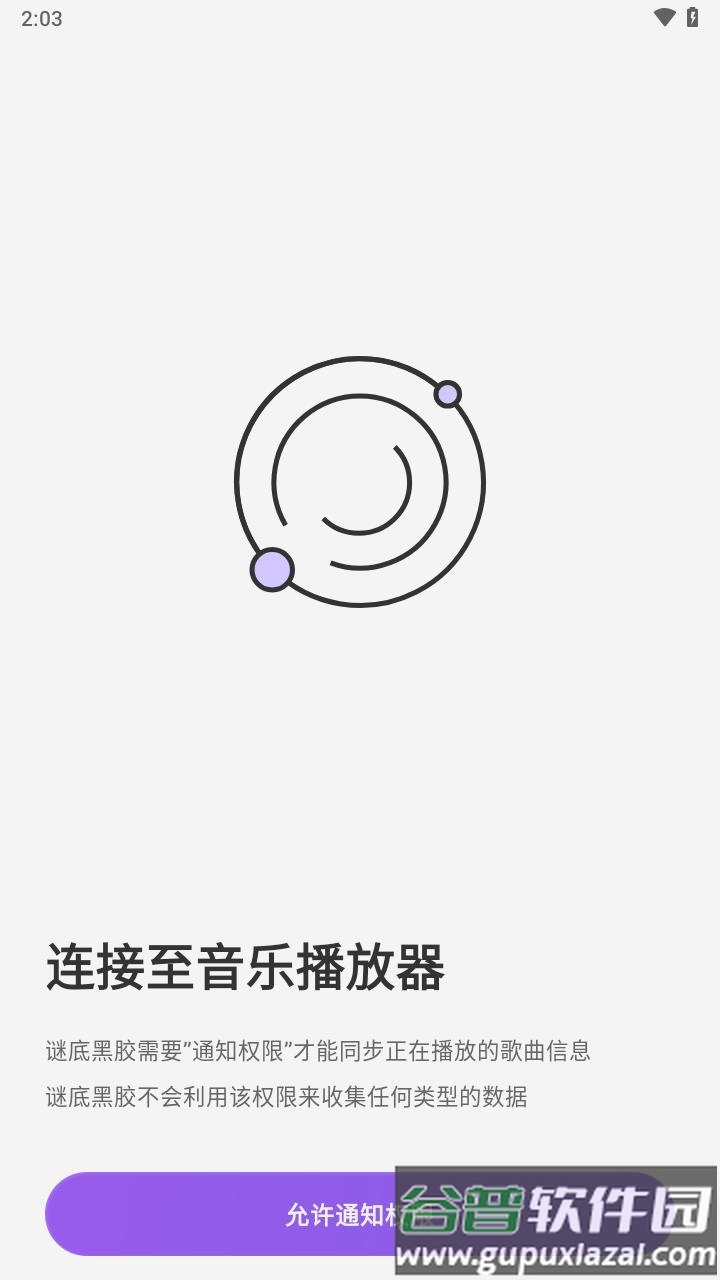 谜底黑胶官方下载截图3