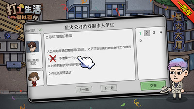 打工生活模拟器无限钞票版无广告版 安卓版截图2