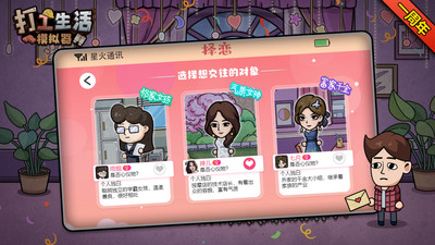 打工生活模拟器无限钞票版无广告版 安卓版截图4