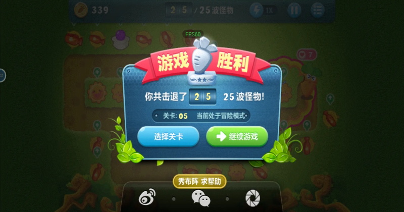 保卫萝卜手游中文版截图4