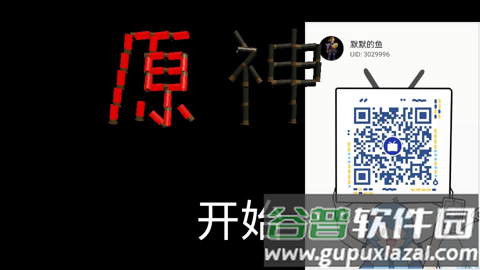 原神轮盘赌游戏(GenshinShotGun)截图1
