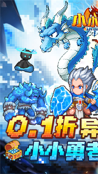 小小勇者中文版截图1