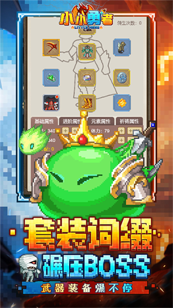 小小勇者中文版截图3