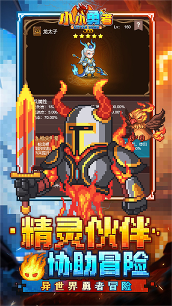 小小勇者中文版截图5