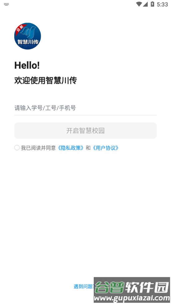 智慧川传app下载截图2