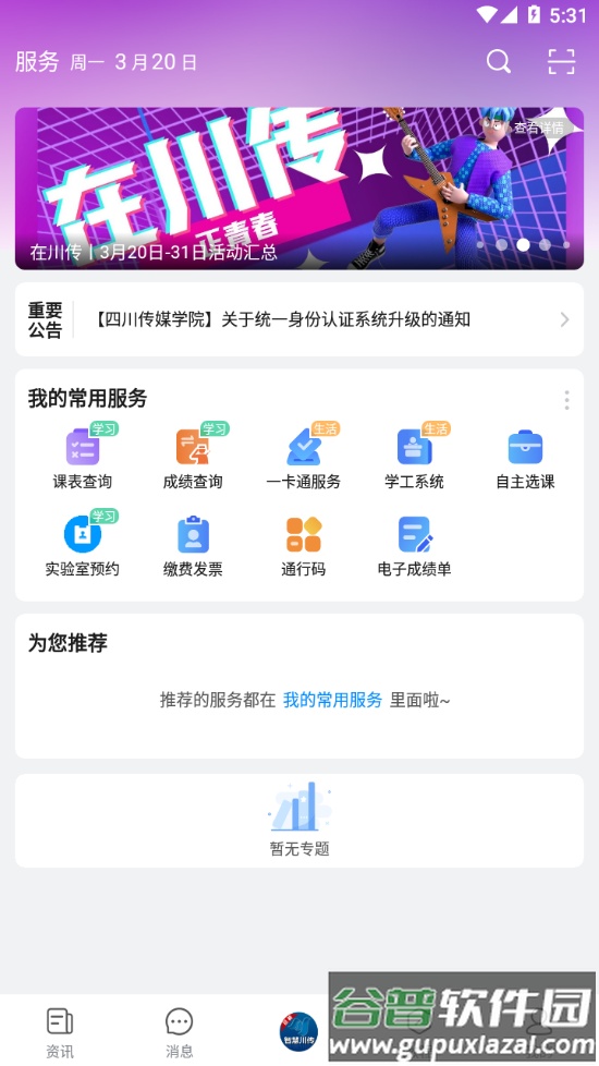 智慧川传app下载截图3