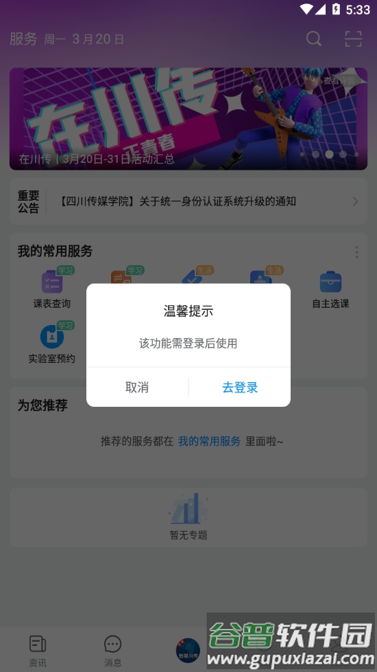 智慧川传app下载截图4