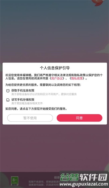 幸福锦鲤截图4