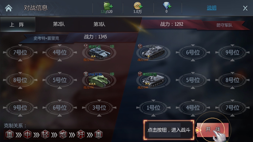 铁甲风暴最新版截图4