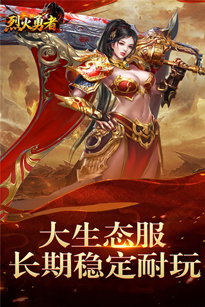 烈火勇者折扣服截图1