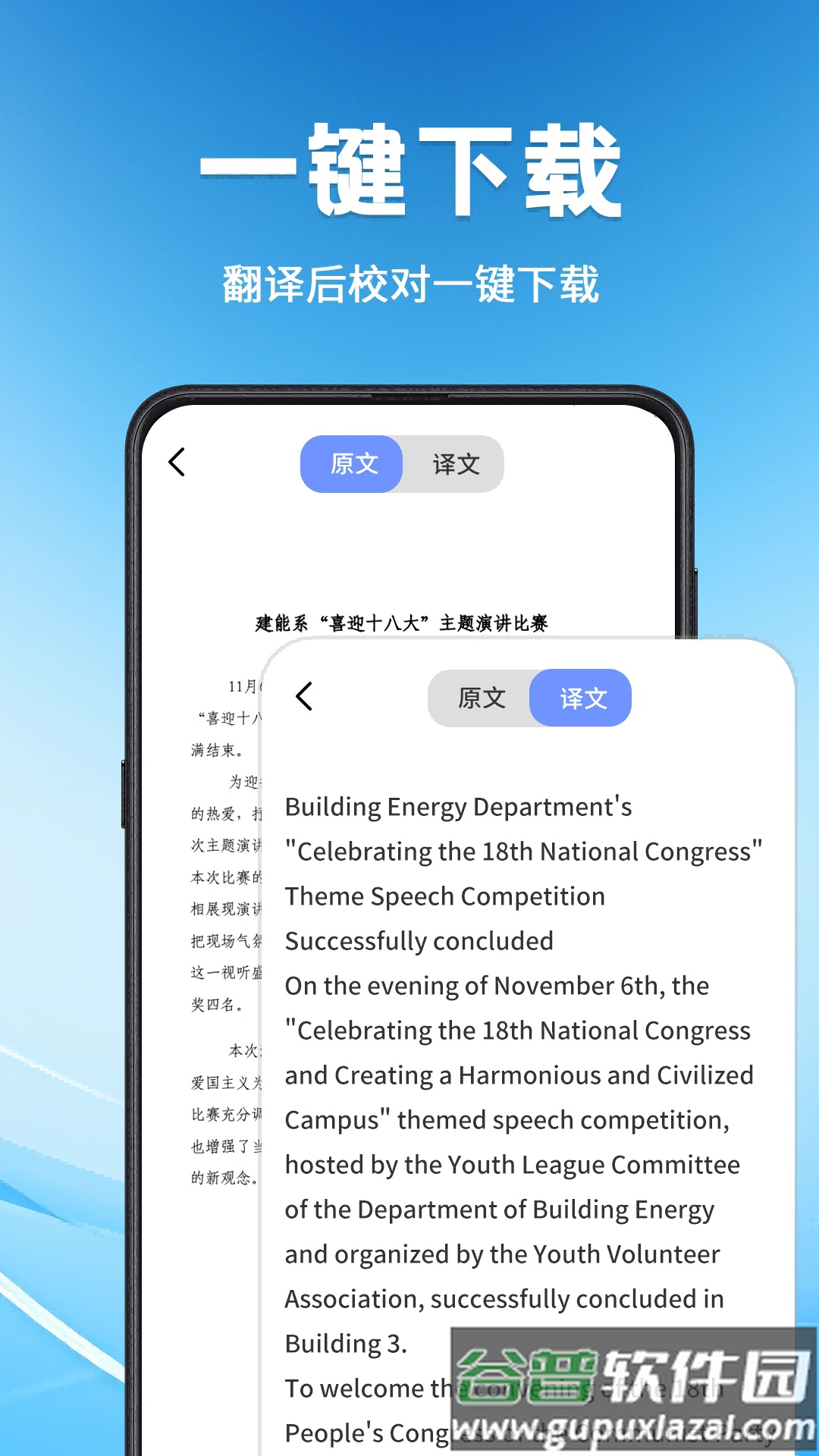 文献翻译助手app截图1