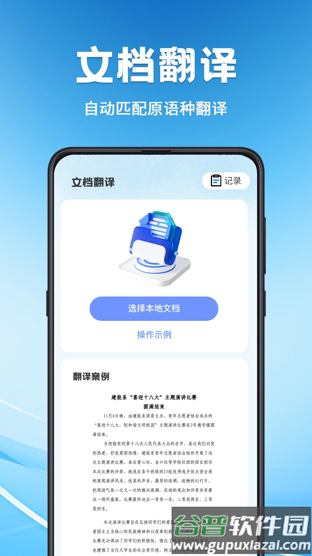 文献翻译助手app截图3