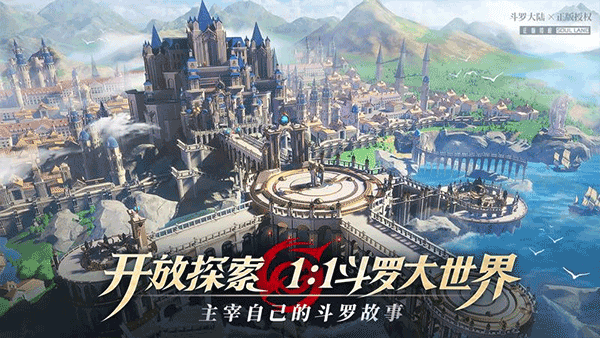 斗罗大陆武魂觉醒手游官服 安卓版截图2